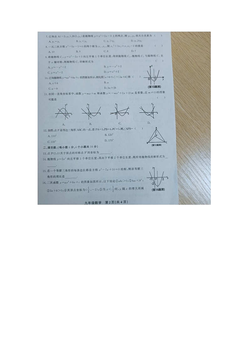 黔东南州教学资源共建共享实验基地名校2022年秋季学期九年级第二阶段半期水平检测数学试卷及答案【图片版】第2页