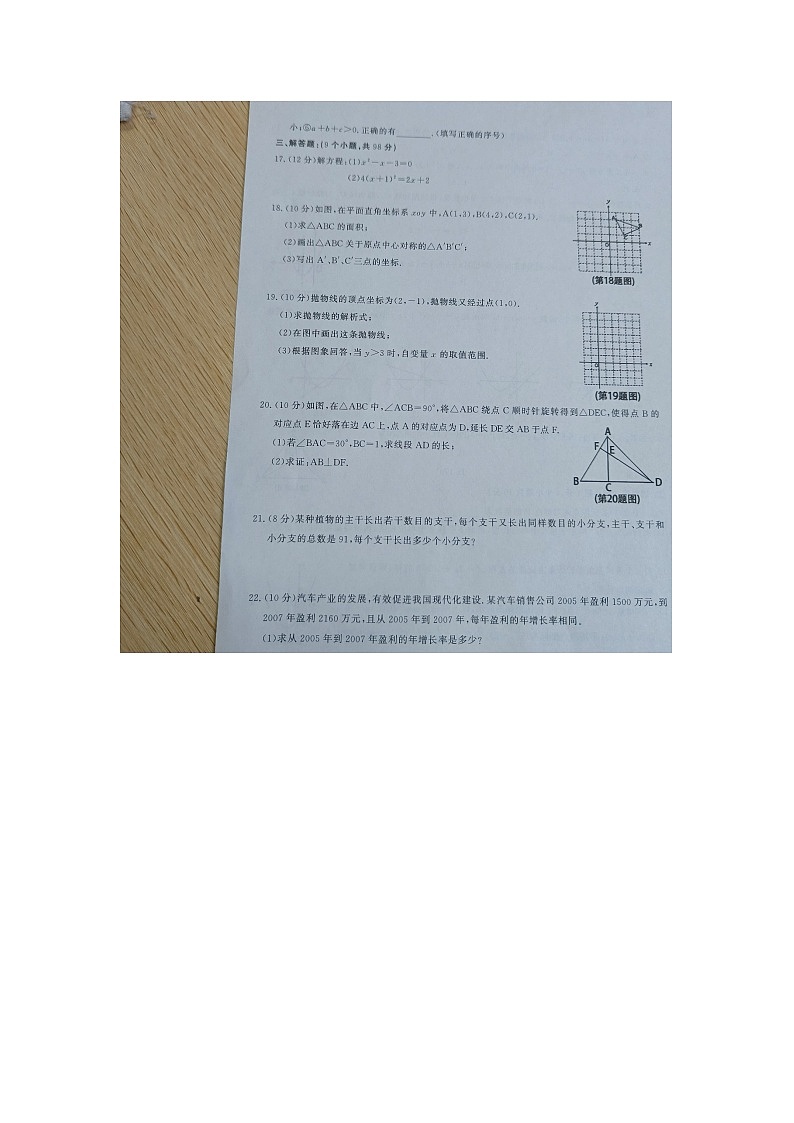 黔东南州教学资源共建共享实验基地名校2022年秋季学期九年级第二阶段半期水平检测数学试卷及答案【图片版】第3页