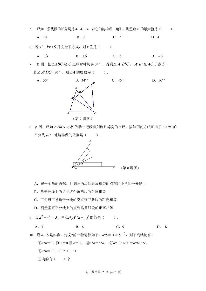 2022北京35中初二上数学期中(无答案) 试卷02
