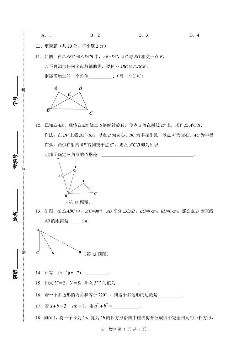 2022北京35中初二上数学期中(无答案) 试卷03