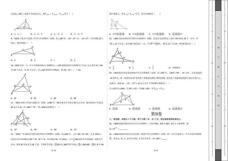 2022-2023学年八年级数学上学期期中考前必刷卷(人教版)(考试版)第2页