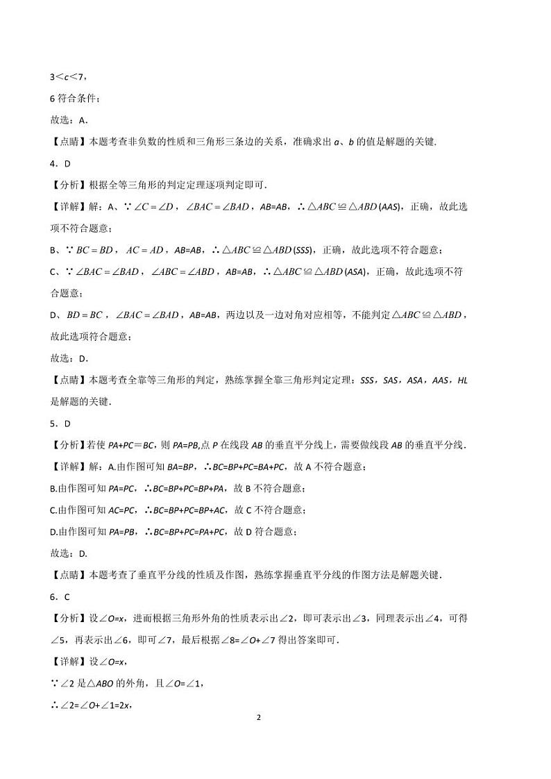 2022-2023学年八年级数学上学期期中考前必刷卷(人教版)(解析版)第2页