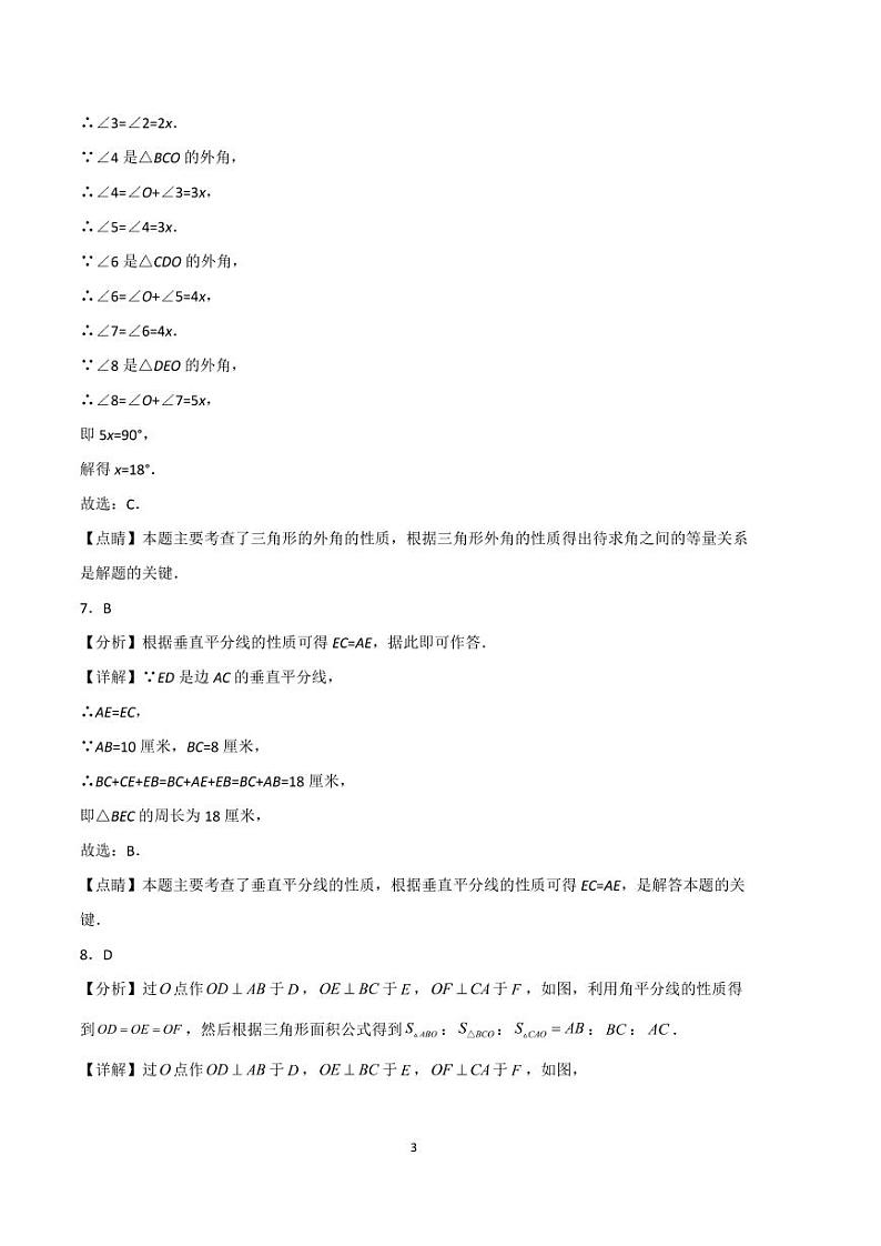 2022-2023学年八年级数学上学期期中考前必刷卷(人教版)(解析版)第3页