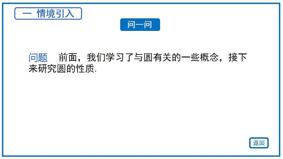 24.1.2垂直于弦的直径 课件2022-2023学年人教版九年级数学上册第3页