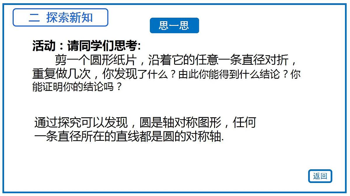 24.1.2垂直于弦的直径 课件2022-2023学年人教版九年级数学上册第4页