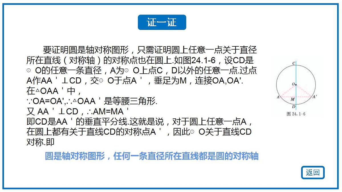 24.1.2垂直于弦的直径 课件2022-2023学年人教版九年级数学上册第5页