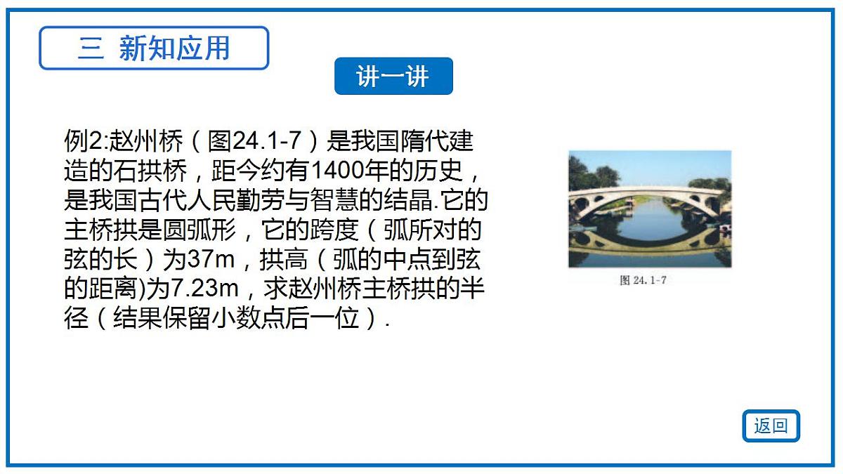 24.1.2垂直于弦的直径 课件2022-2023学年人教版九年级数学上册第8页