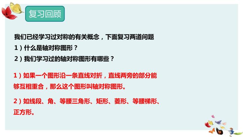 24.1.2 垂直于弦的直径 课件 2022-2023学年人教版数学九年级上册03