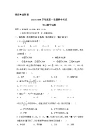 _山东省烟台招远市（五四制）2022-2023学年八年级上学期期中考试数学试题(含答案)