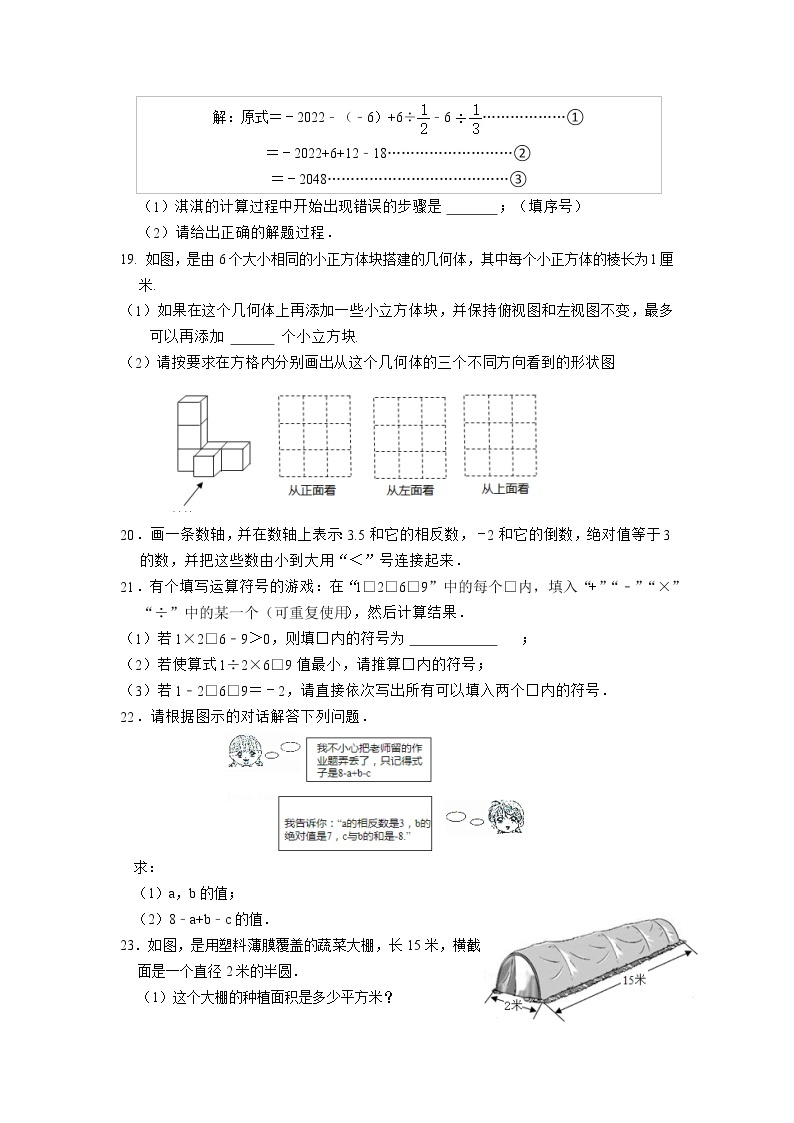 _山东省烟台招远市（五四制）2022-2023学年六年级上学期期中考试数学试题(含答案)03