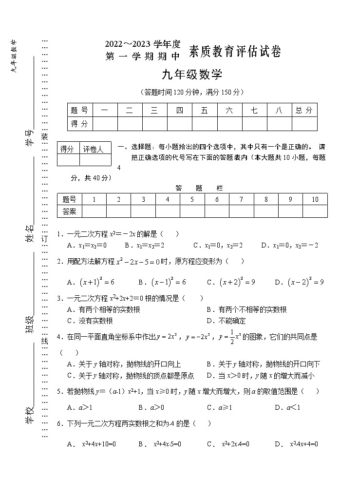 安徽省芜湖市市区2022-2023学年九年级上学期期中考试数学试题(含答案)第1页