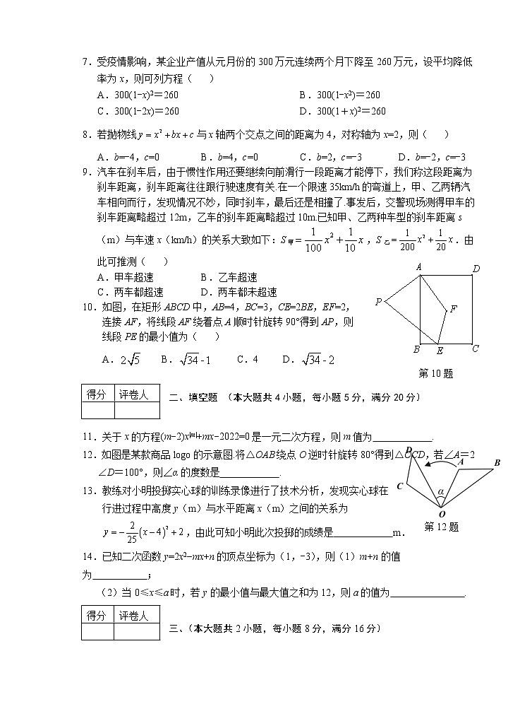 安徽省芜湖市市区2022-2023学年九年级上学期期中考试数学试题(含答案)第2页