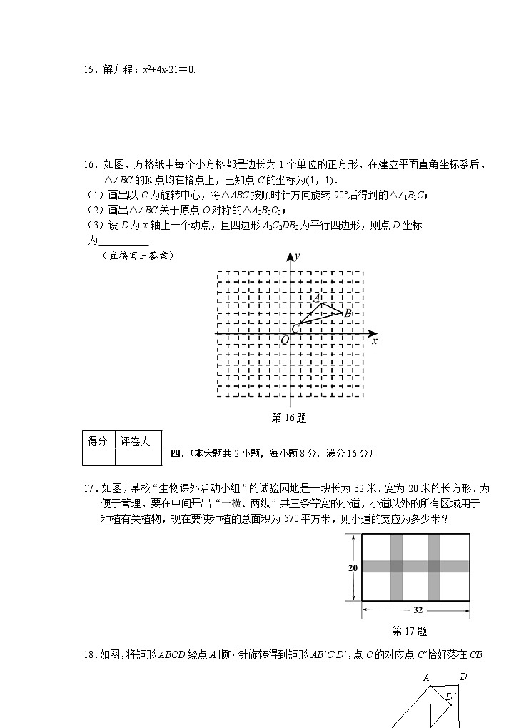 安徽省芜湖市市区2022-2023学年九年级上学期期中考试数学试题(含答案)第3页