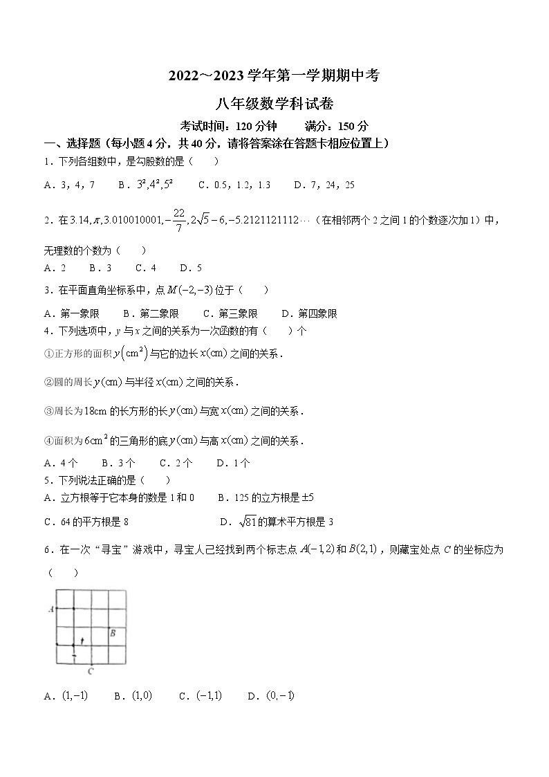 福建省漳州第一中学2022-2023学年八年级上学期期中考试数学试题(含答案)01