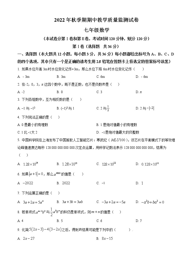 广西壮族自治区贵港市覃塘区2022-2023学年七年级上学期期中数学试题(含答案)01