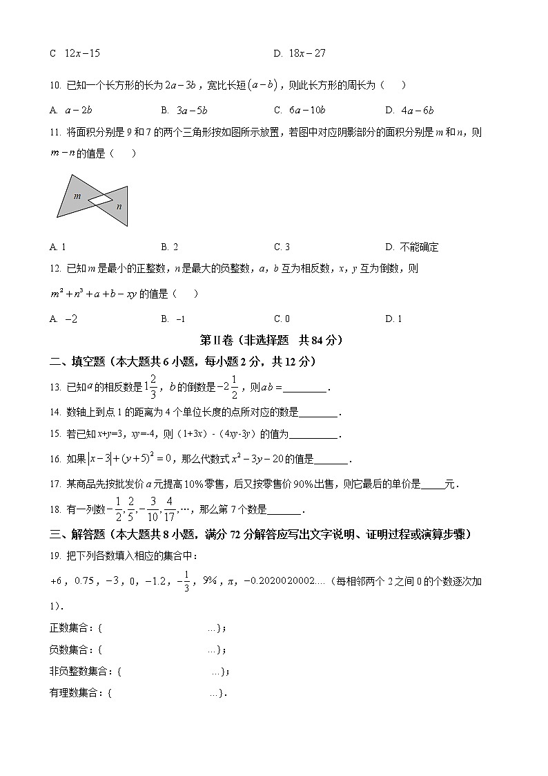 广西壮族自治区贵港市覃塘区2022-2023学年七年级上学期期中数学试题(含答案)02
