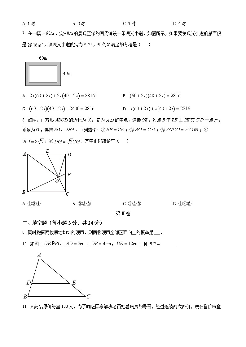 山东省青岛市即墨区2022-2023学年九年级上学期期中数学试题(含答案)第2页