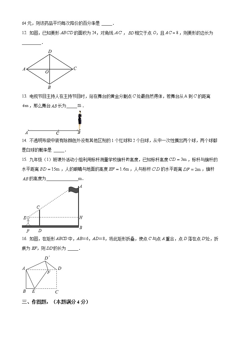 山东省青岛市即墨区2022-2023学年九年级上学期期中数学试题(含答案)第3页