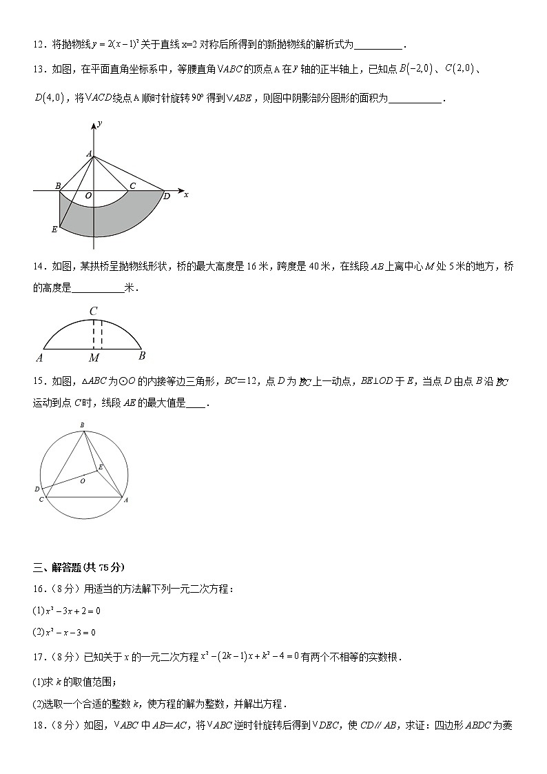 新疆维吾尔自治区乌鲁木齐市第52中学2022-2023学年九年级上学期期中考试数学试卷(含答案)第3页