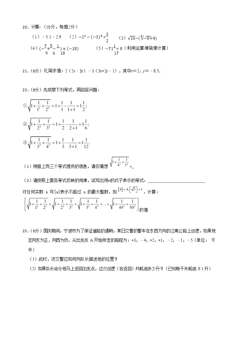 浙江省宁波市鄞州区2022-2023学年上学期七年级数学期中考试卷(含答案)03