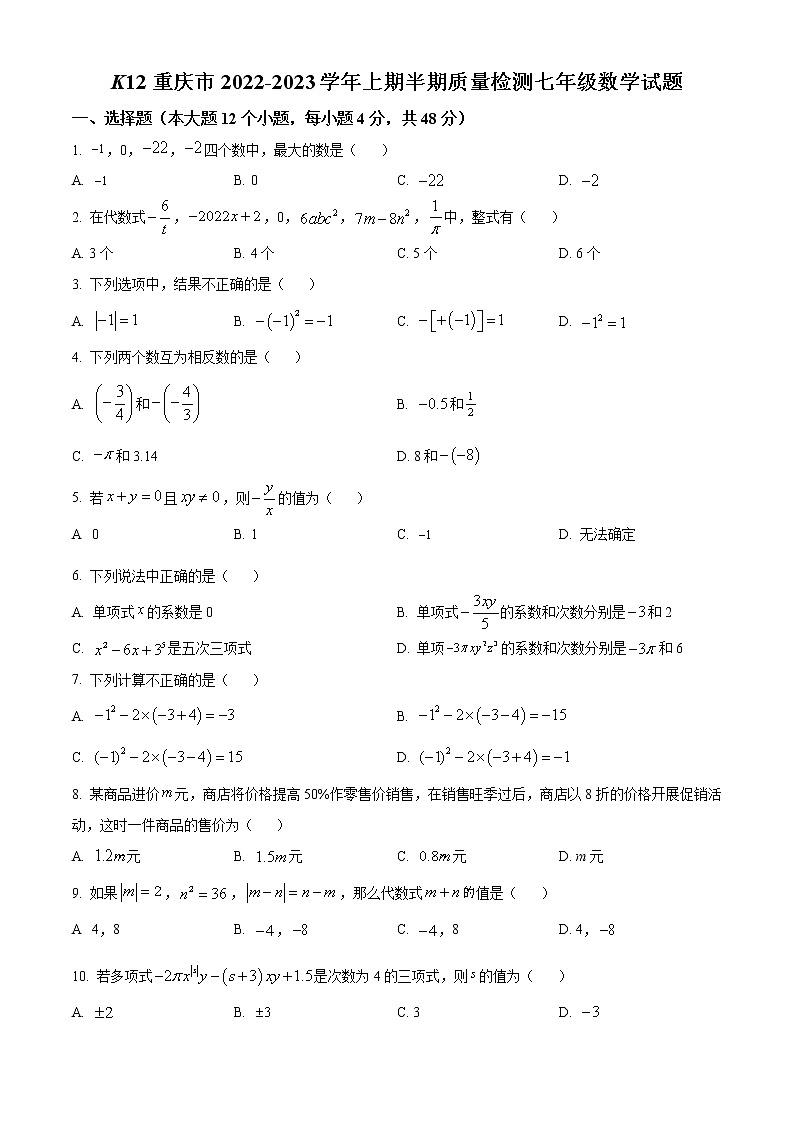 重庆市巴南区巴南区全善学校2022-2023学年七年级上学期期中数学试题(含答案)01