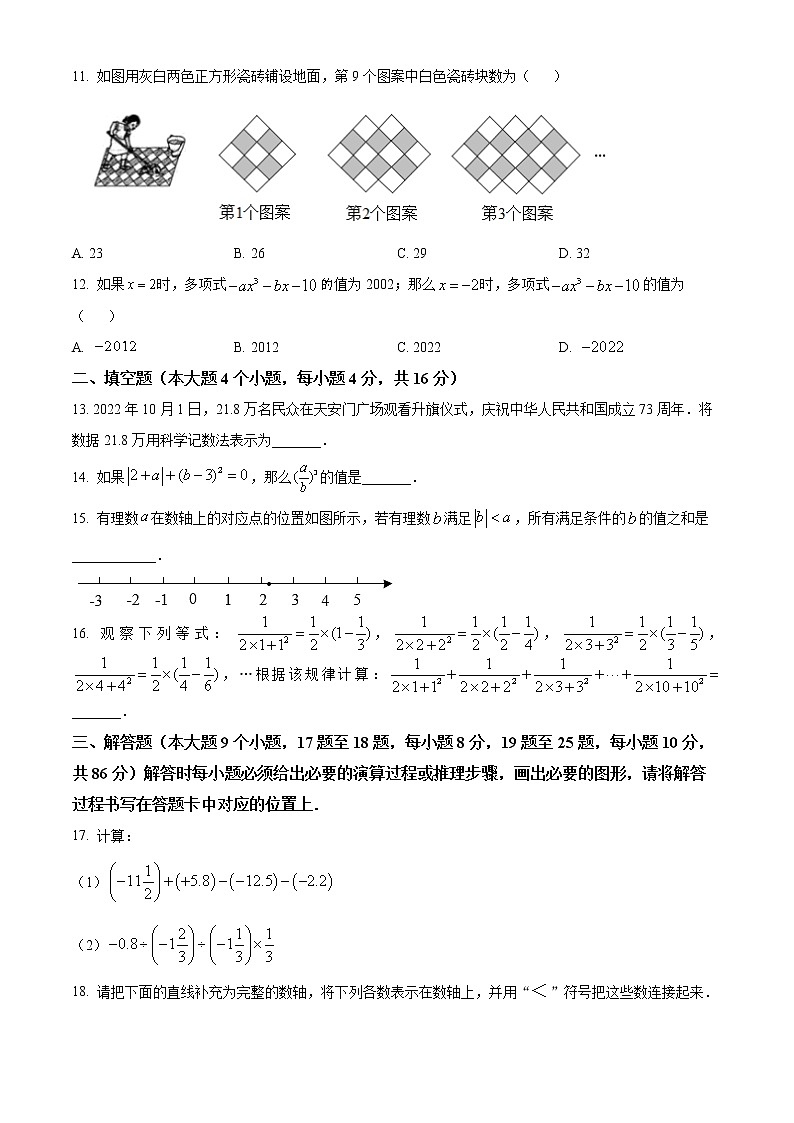 重庆市巴南区巴南区全善学校2022-2023学年七年级上学期期中数学试题(含答案)02