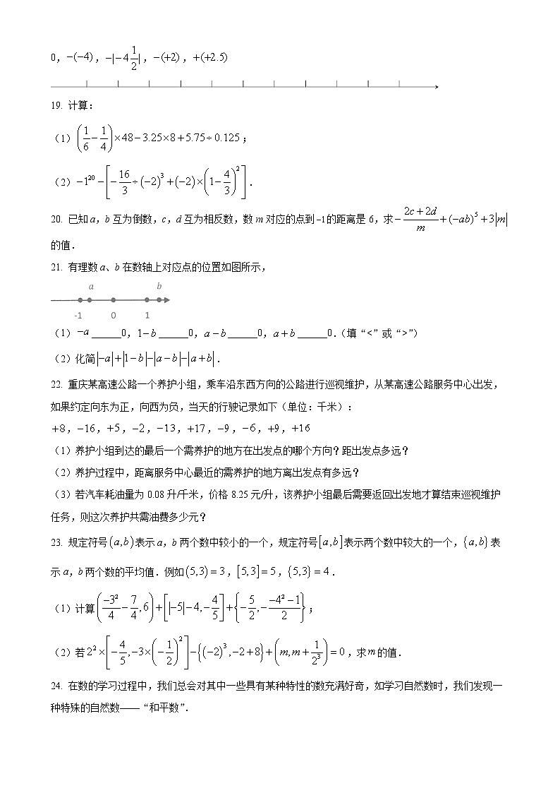 重庆市巴南区巴南区全善学校2022-2023学年七年级上学期期中数学试题(含答案)03