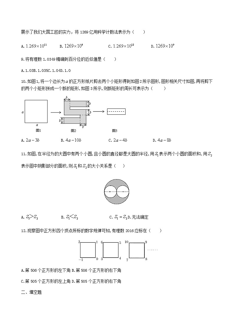 鲁教版五四制六年级数学上册期末测试卷7(无答案)第2页