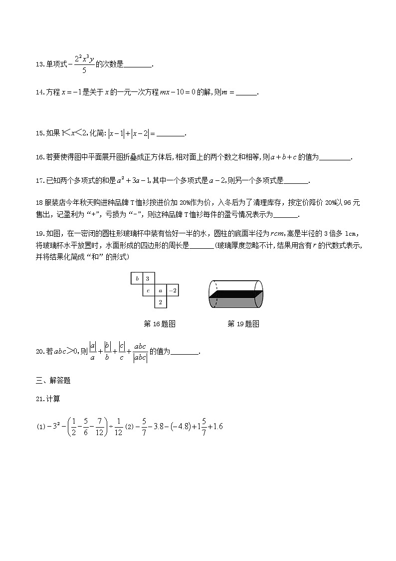 鲁教版五四制六年级数学上册期末测试卷7(无答案)第3页