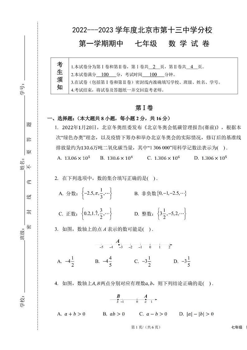2022北京13中分校初一期中数学试卷 (无答案)01