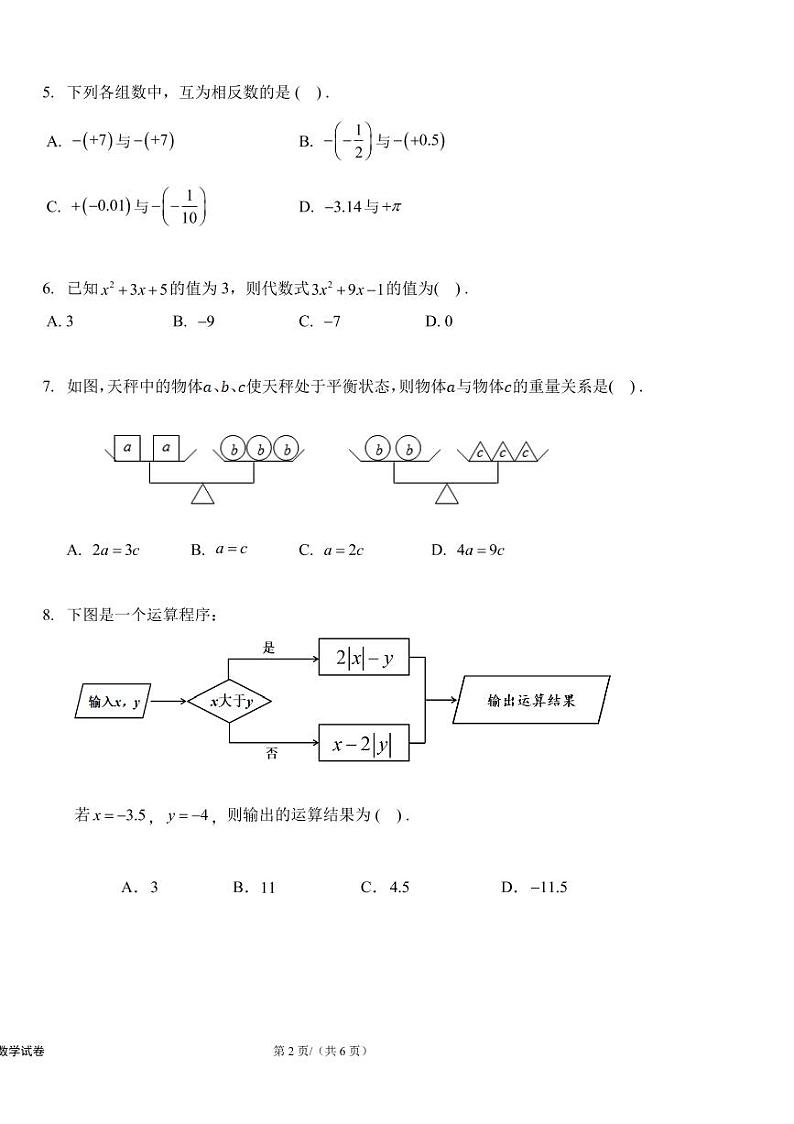 2022北京13中分校初一期中数学试卷 (无答案)02