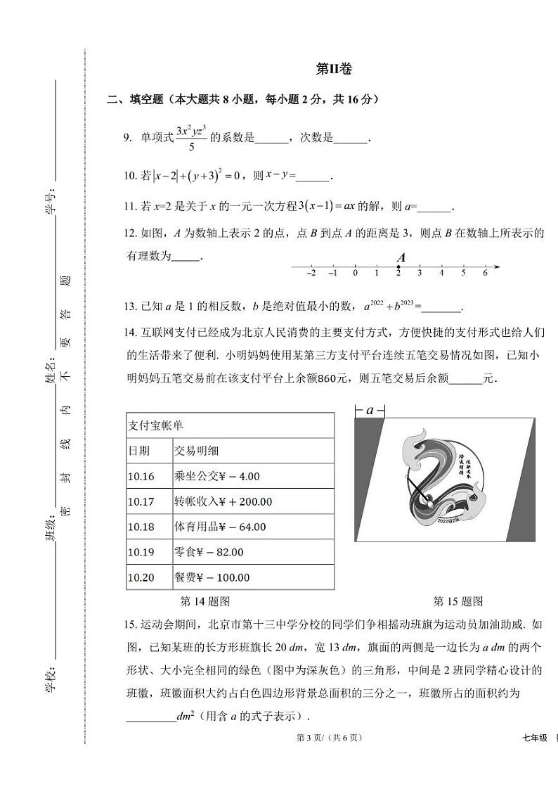 2022北京13中分校初一期中数学试卷 (无答案)03