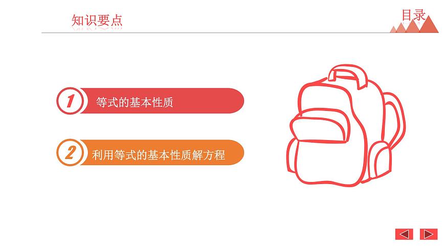5.2 等式的基本性質(zhì)-冀教版七年級(jí)數(shù)學(xué)上冊(cè)課件第2頁(yè)