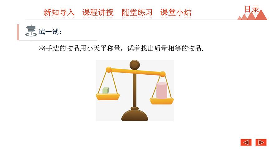 5.2 等式的基本性質(zhì)-冀教版七年級(jí)數(shù)學(xué)上冊(cè)課件第4頁(yè)
