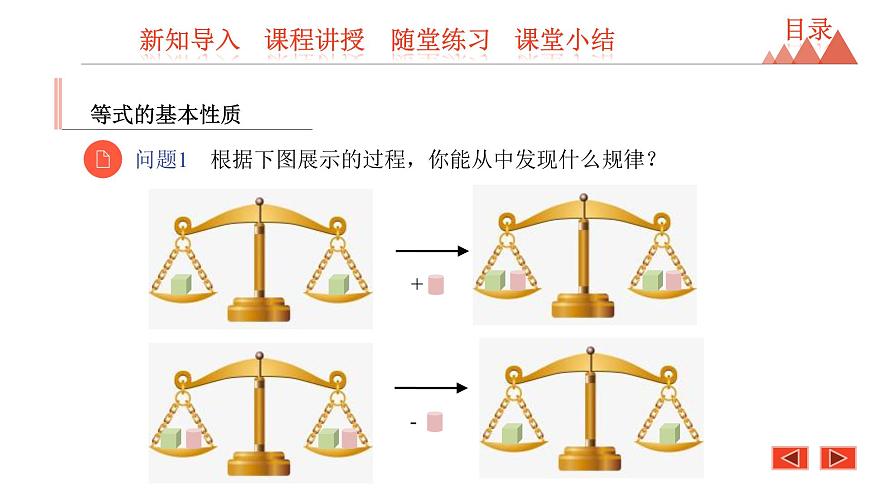 5.2 等式的基本性質(zhì)-冀教版七年級(jí)數(shù)學(xué)上冊(cè)課件第6頁(yè)