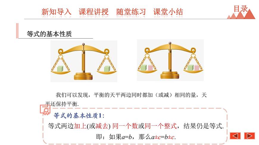 5.2 等式的基本性質(zhì)-冀教版七年級(jí)數(shù)學(xué)上冊(cè)課件第7頁(yè)