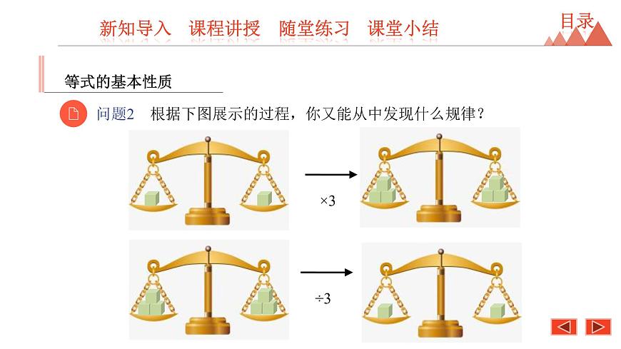 5.2 等式的基本性質(zhì)-冀教版七年級(jí)數(shù)學(xué)上冊(cè)課件第8頁(yè)