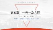 初中数学冀教版七年级上册5.3  解一元一次方程教学演示课件ppt