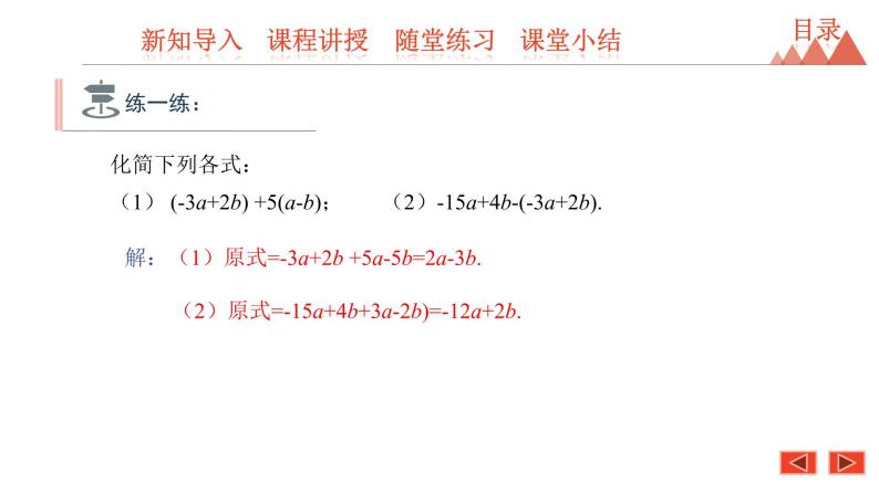 5.3 解一元一次方程 第2课时 利用去括号和去分母解一元一次方程-冀教版七年级数学上册课件04