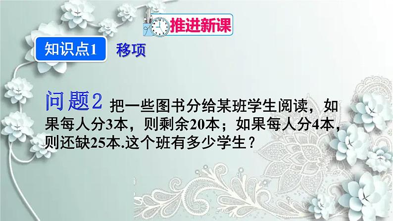 人教版数学七年级上册第三章 一元一次方程第2课时 移项 课件第4页