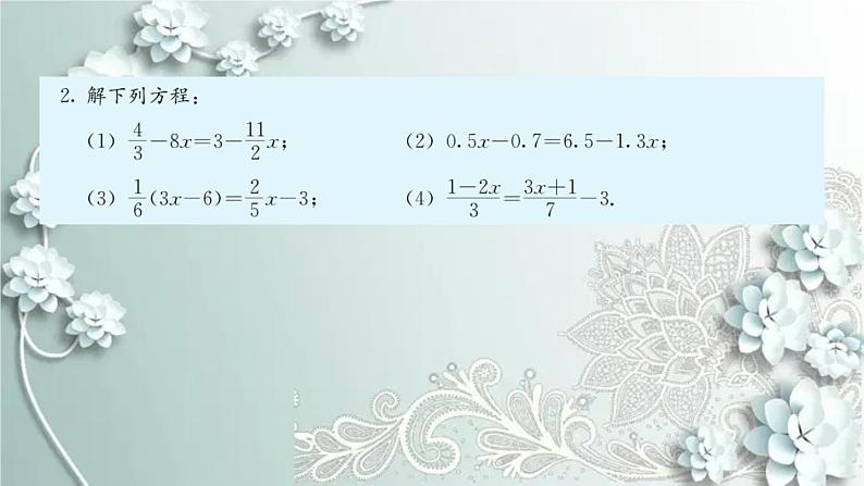 人教版数学七年级上册第三章 一元一次方程复习题3 课件第3页