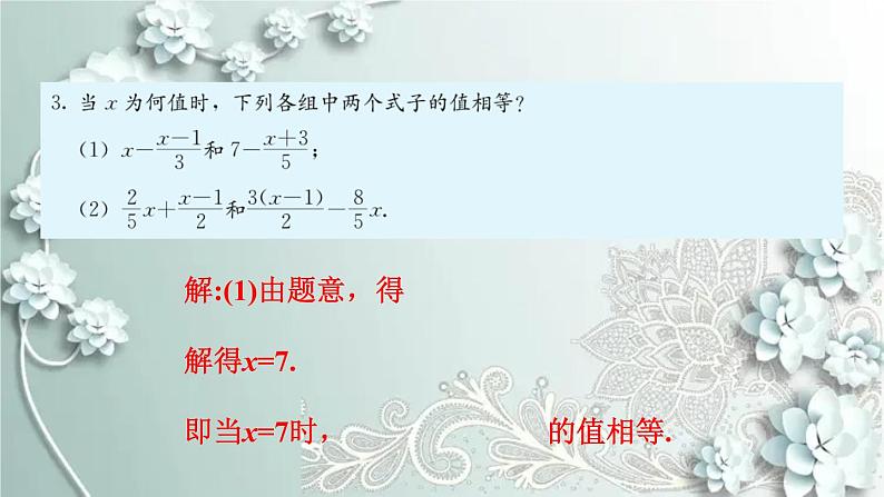 人教版数学七年级上册第三章 一元一次方程复习题3 课件第4页