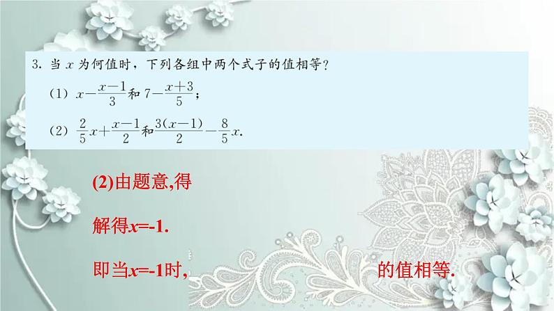 人教版数学七年级上册第三章 一元一次方程复习题3 课件第5页
