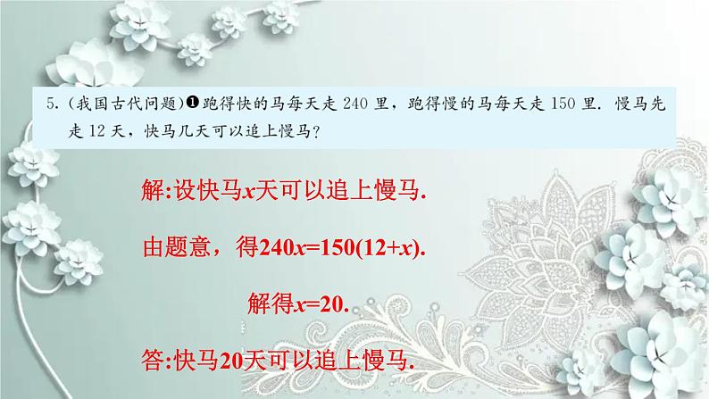 人教版数学七年级上册第三章 一元一次方程复习题3 课件第7页