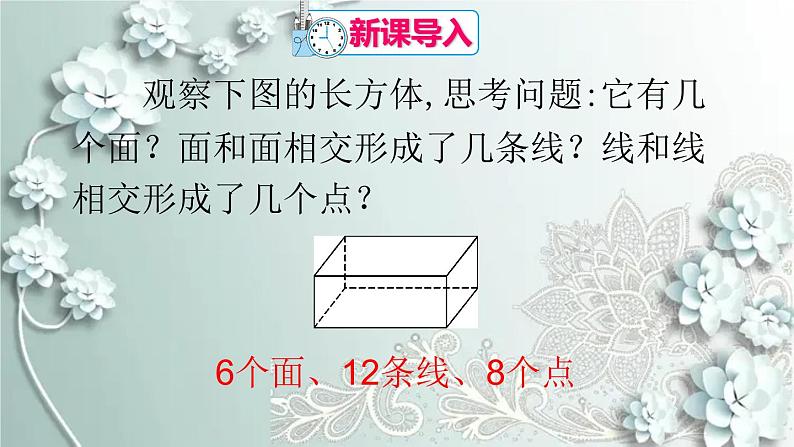 人教版数学七年级上册第四章 几何图形初步4.1.2 点、线、面、体 课件02