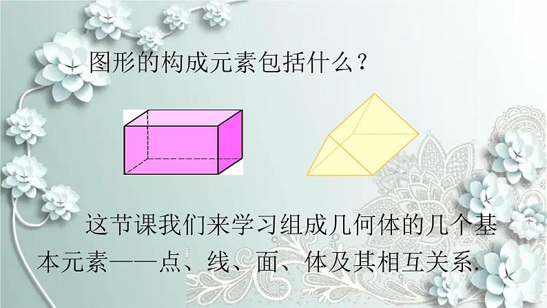 人教版数学七年级上册第四章 几何图形初步4.1.2 点、线、面、体 课件03