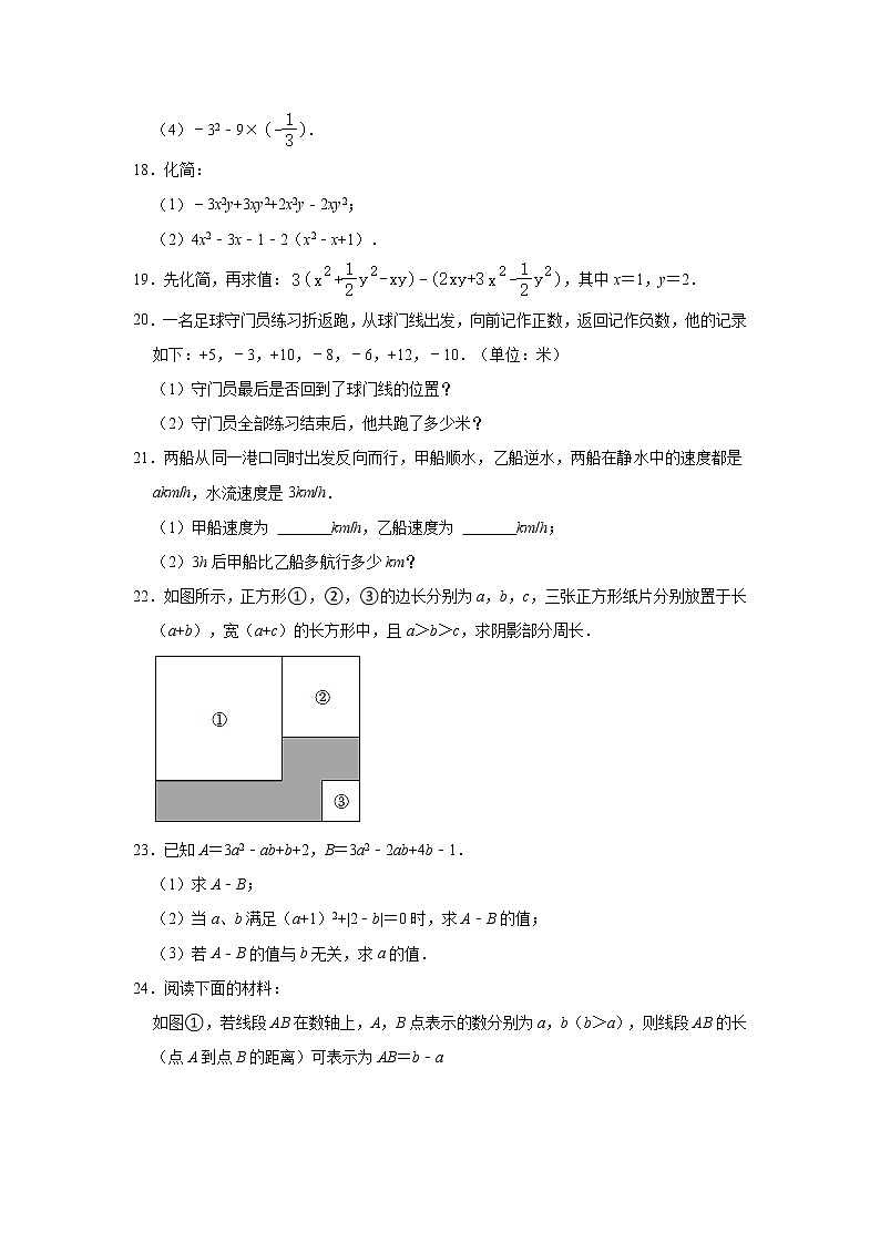 北京市大兴区亦庄实验中学2022-2023学年七年级上学期期中考试数学试卷(含答案)第3页