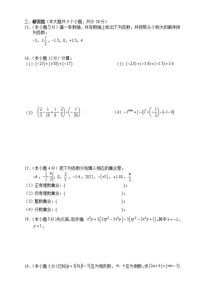 湖南省张家界市永定区2022-2023学年七年级上学期期中教学质量监测数学试题(含答案)第2页