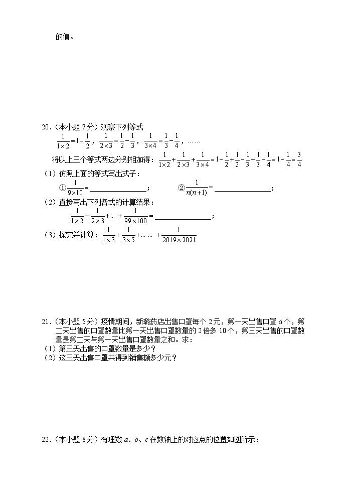 湖南省张家界市永定区2022-2023学年七年级上学期期中教学质量监测数学试题(含答案)第3页