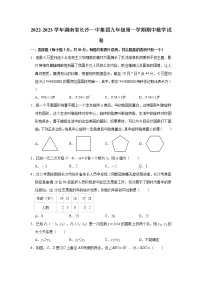 湖南省长沙市一中集团2022-2023学年九年级上学期期中考试数学试卷(含答案)
